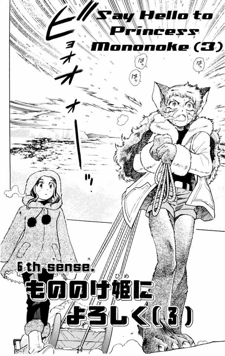 Zettai Karen Children Chapter 114 page 2 - Chapter 114: Say Hello to Princess Mononoke (3)