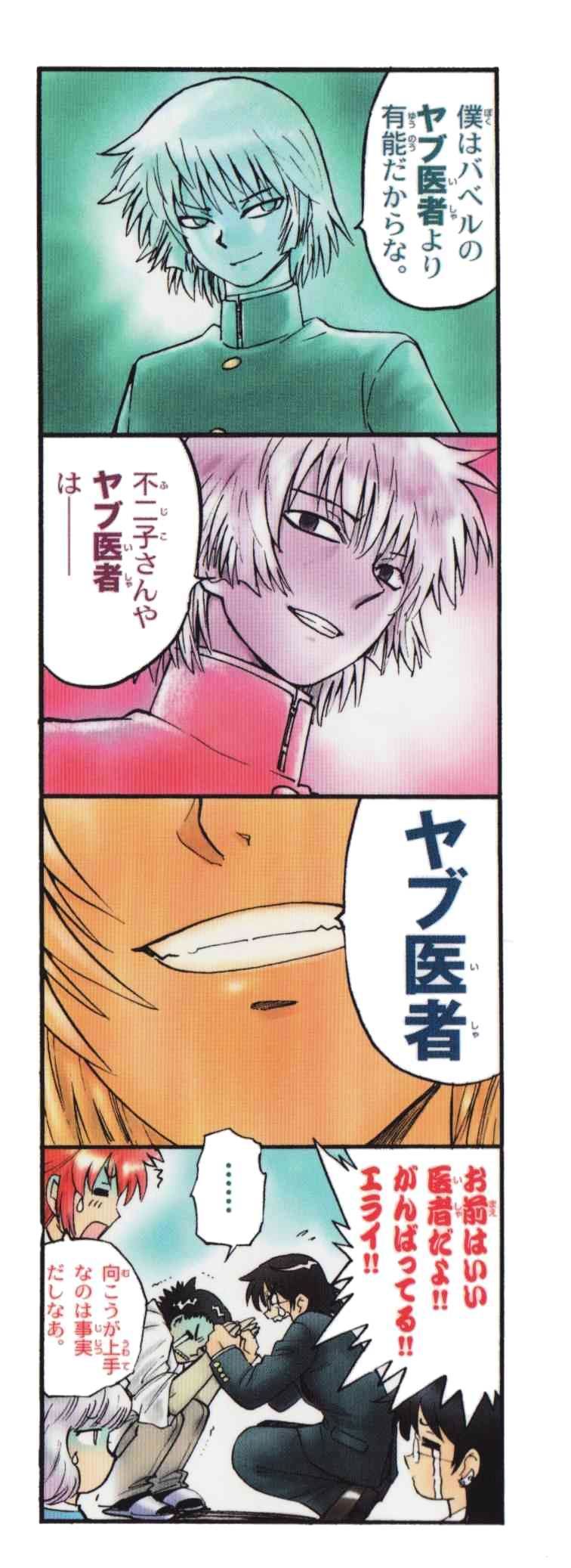 Zettai Karen Children Chapter 128 page 4 - Chapter 128: Phantom menace 4