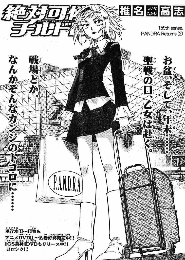 Zettai Karen Children Chapter 159 page 2 - Chapter 159: P.A.N.D.R.A Returns (2)