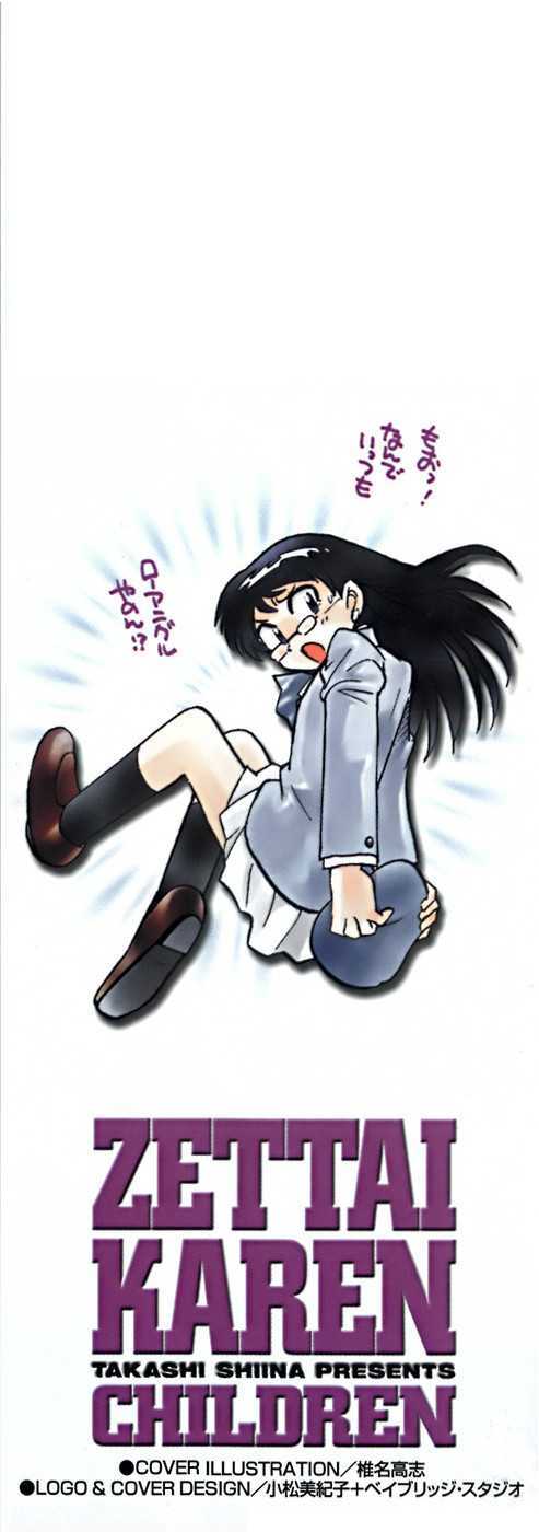 Zettai Karen Children Chapter 18.5 page 7 - Chapter 18.5: Omake
