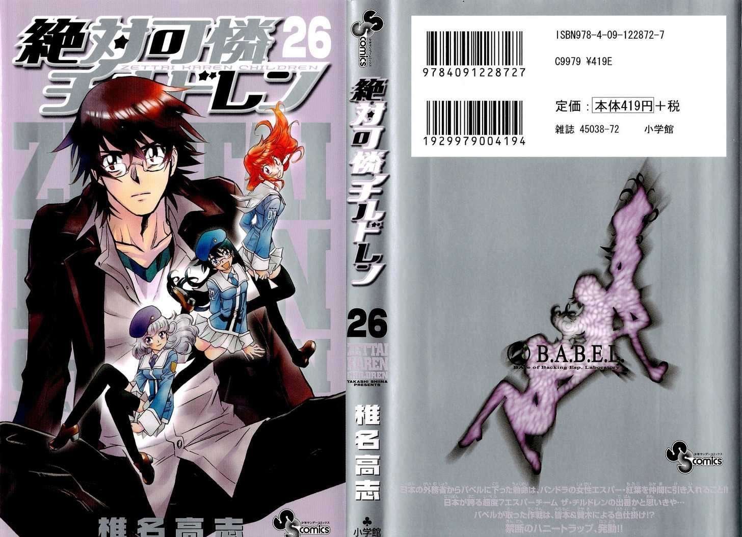 Zettai Karen Children Chapter 251.5 page 1 - Chapter 251.5