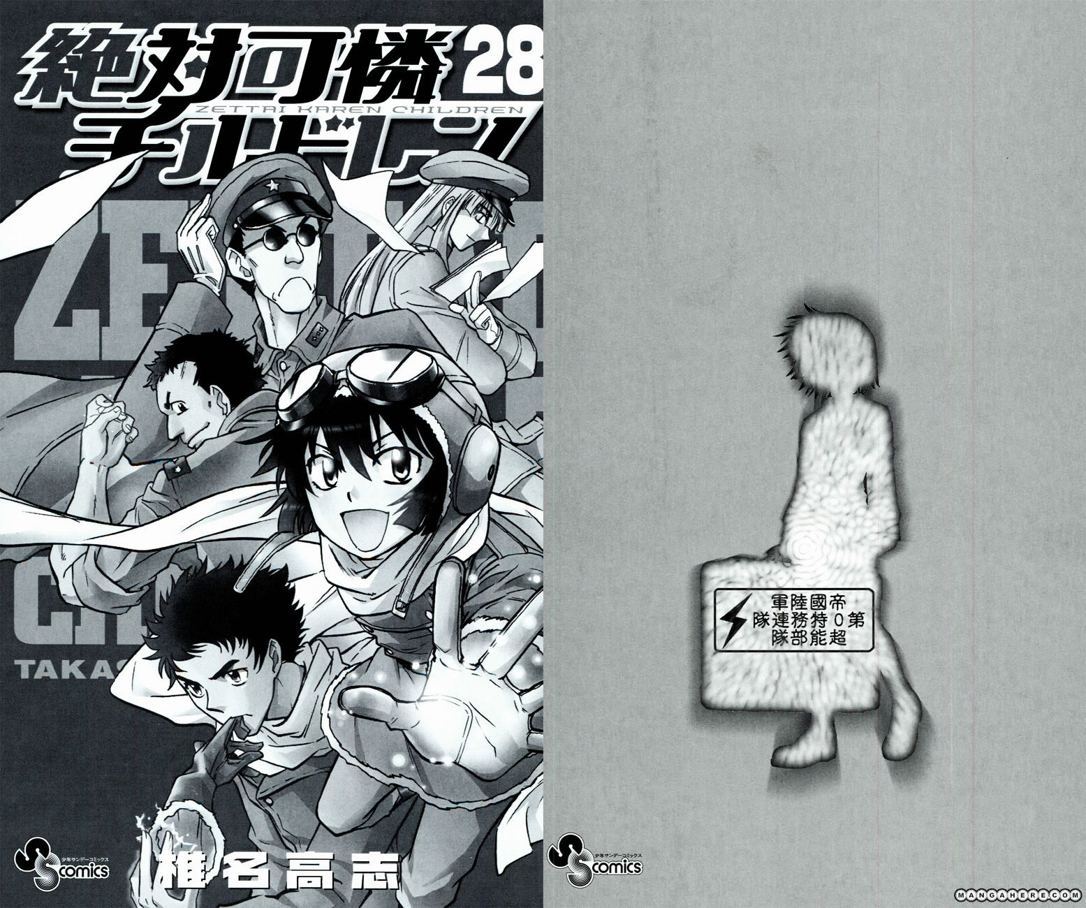 Zettai Karen Children Chapter 271.5 page 2 - Chapter 271.5