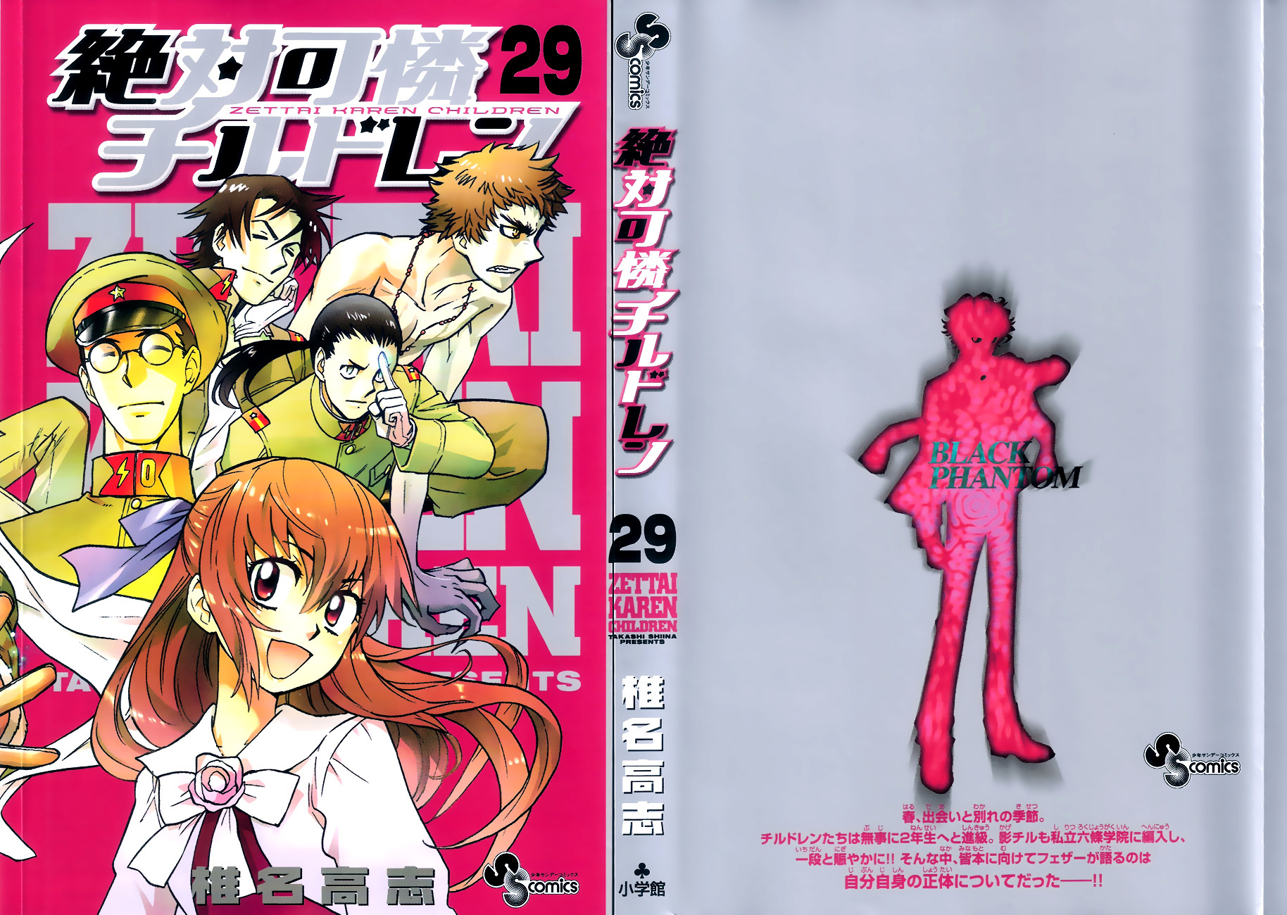 Zettai Karen Children Chapter 277.5 page 1 - Chapter 277.5: Volume 29 omake