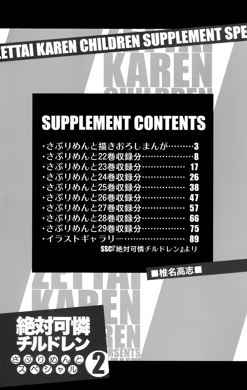 Zettai Karen Children Chapter 287.1 page 6 - Chapter 287.1: Volume 30 Special Edition Supplements