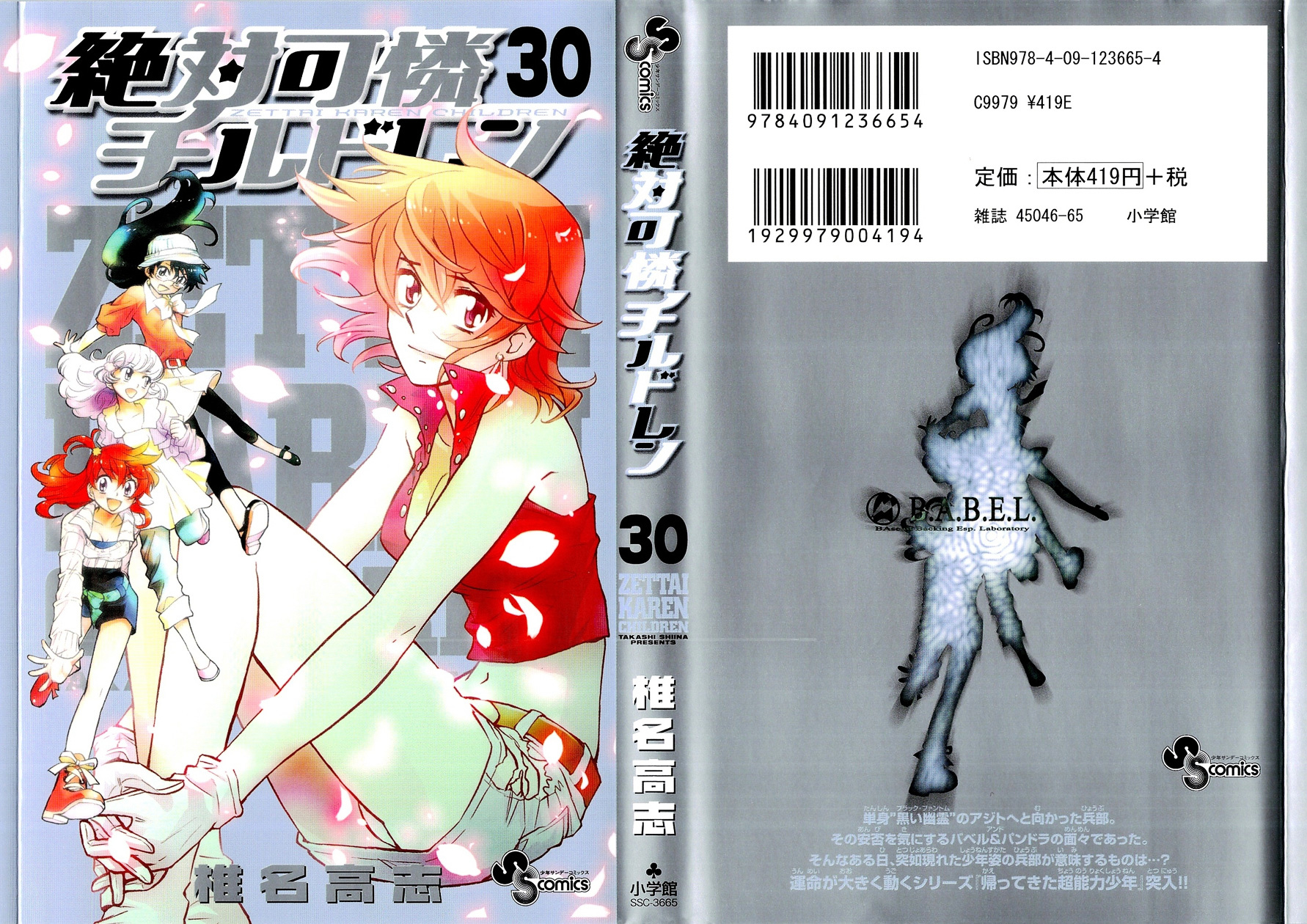Zettai Karen Children Chapter 287.3 page 1 - Chapter 287.3: Volume 30 Omake