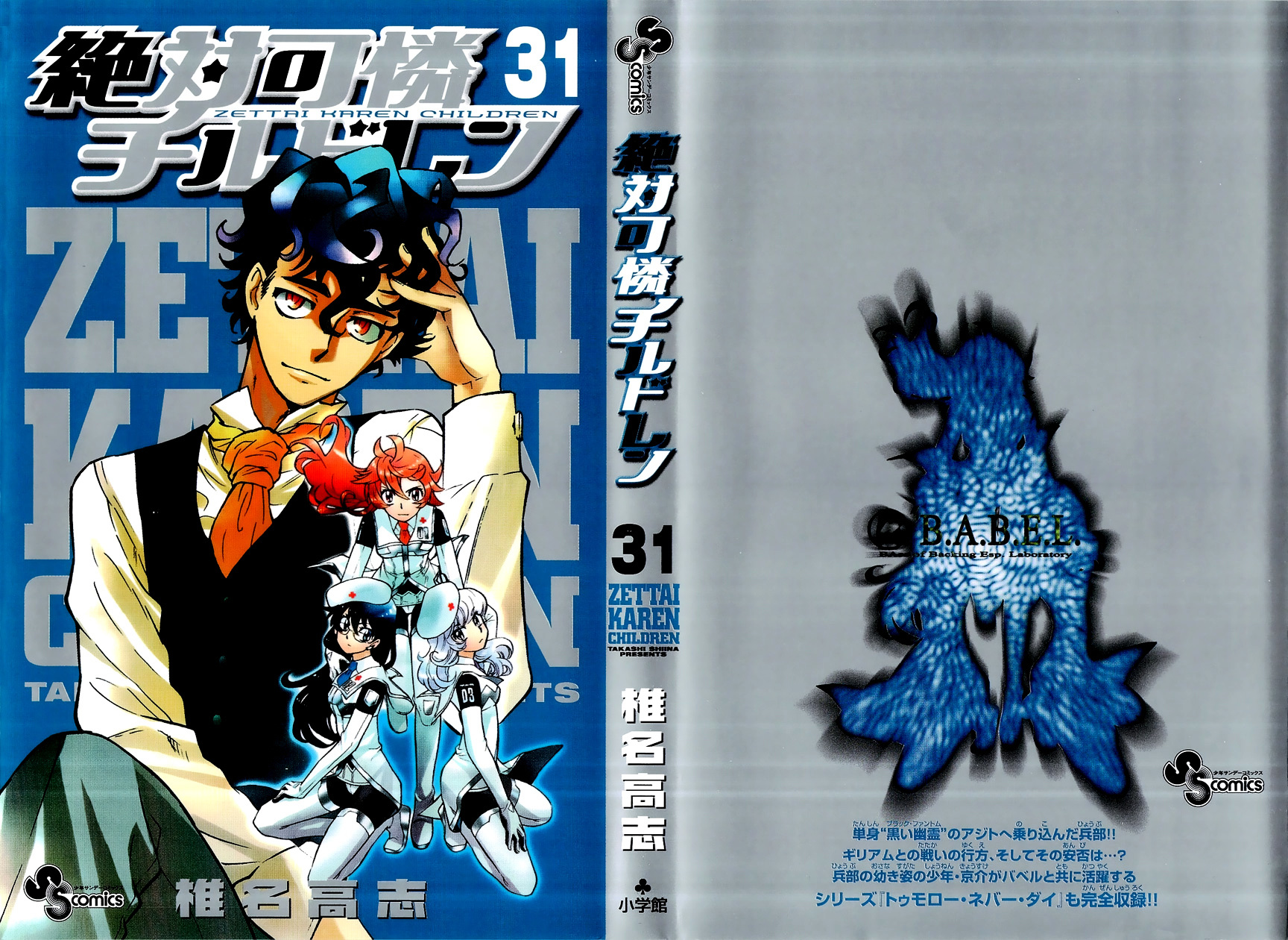 Zettai Karen Children Chapter 297.1 page 1 - Chapter 297.1: Volume 31 Omake