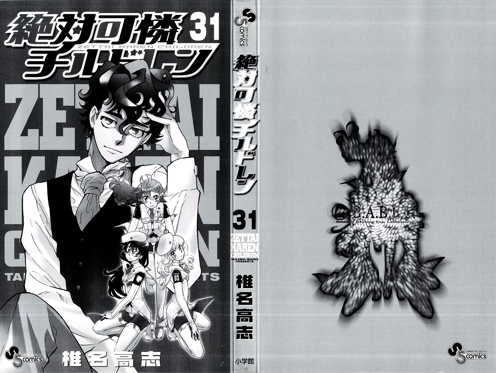 Zettai Karen Children Chapter 297.1 page 2 - Chapter 297.1: Volume 31 Omake