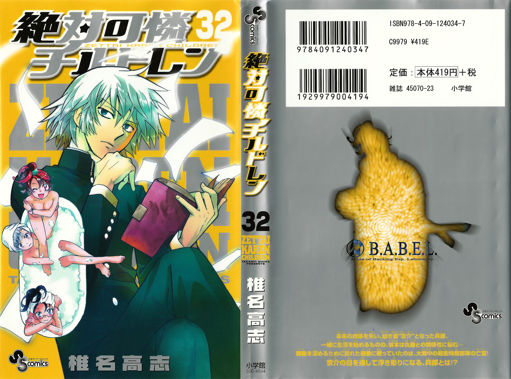 Zettai Karen Children Chapter 307.1 page 1 - Chapter 307.1: Volume 32 Omake