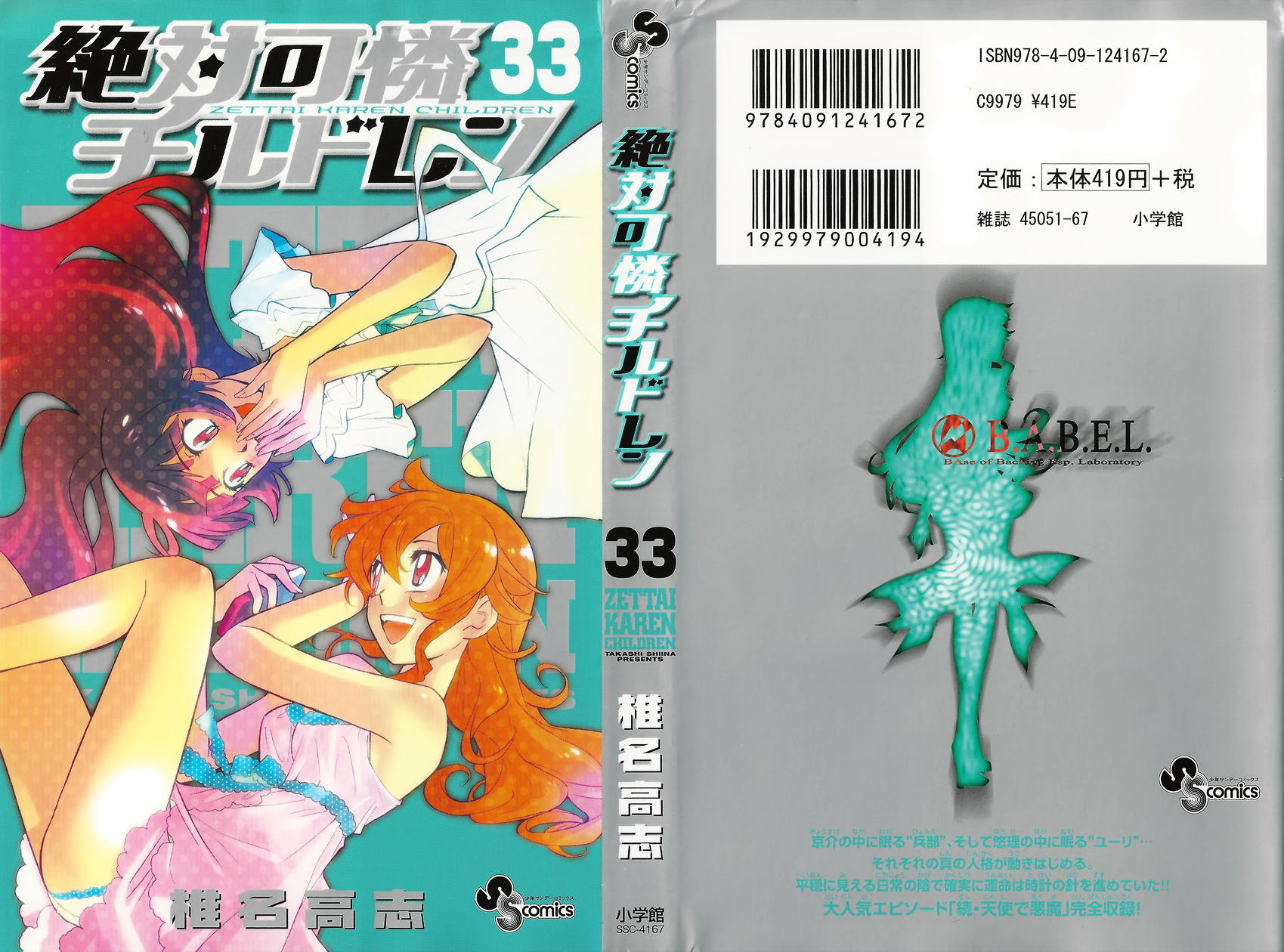 Zettai Karen Children Chapter 317.1 page 1 - Chapter 317.1: Volume 33 Omake