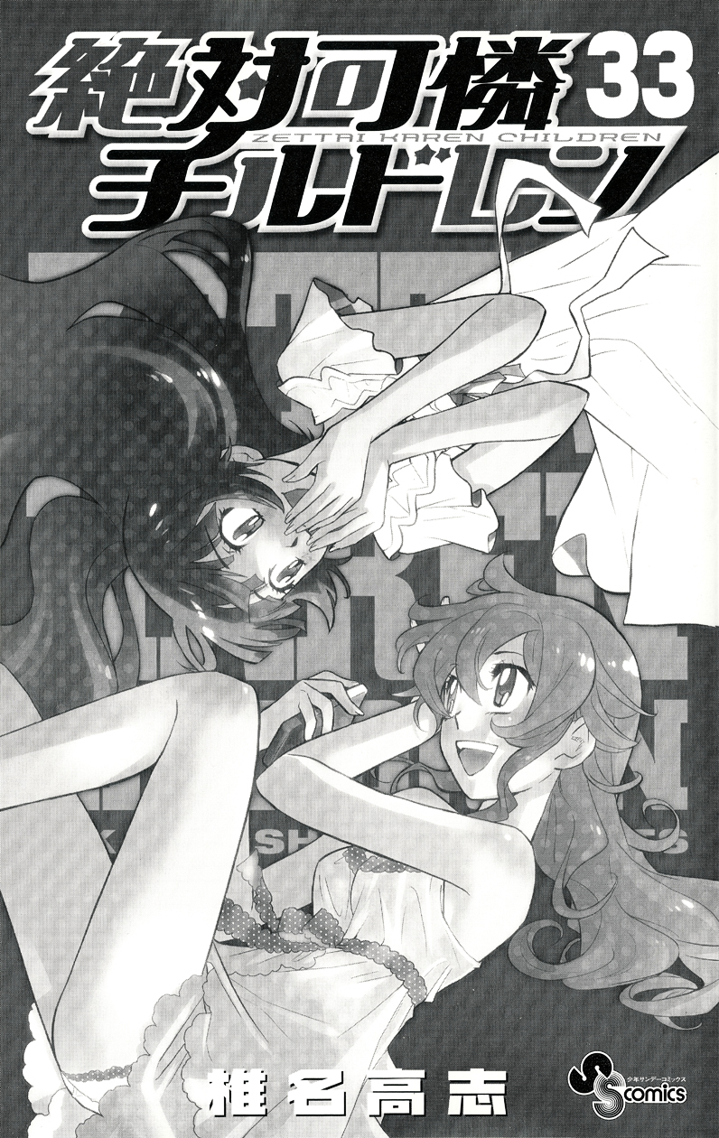 Zettai Karen Children Chapter 317.1 page 4 - Chapter 317.1: Volume 33 Omake
