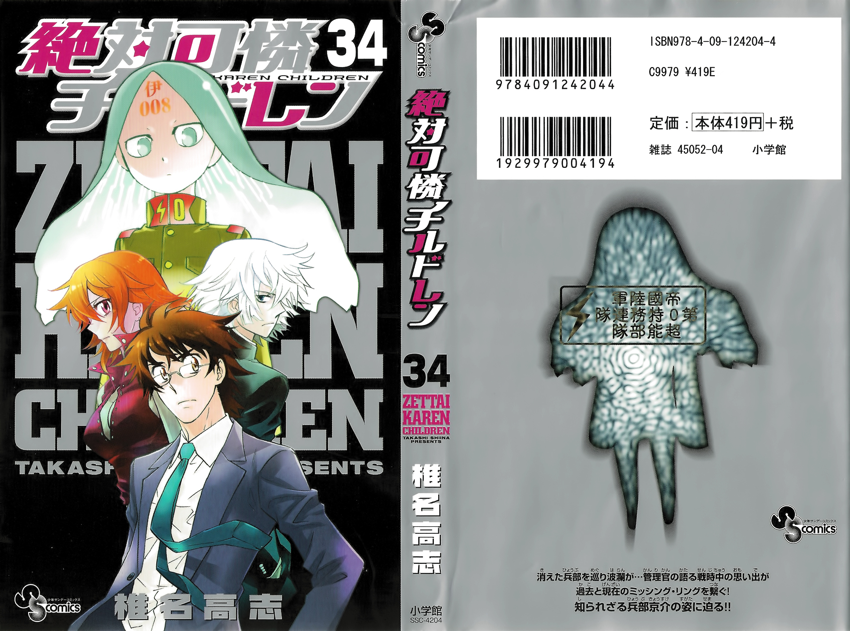 Zettai Karen Children Chapter 327.1 page 1 - Chapter 327.1: Volume 34 Omake
