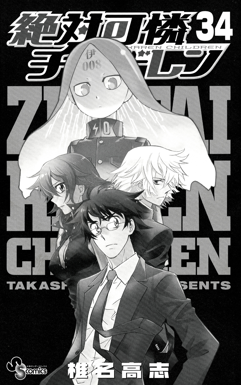 Zettai Karen Children Chapter 327.1 page 4 - Chapter 327.1: Volume 34 Omake