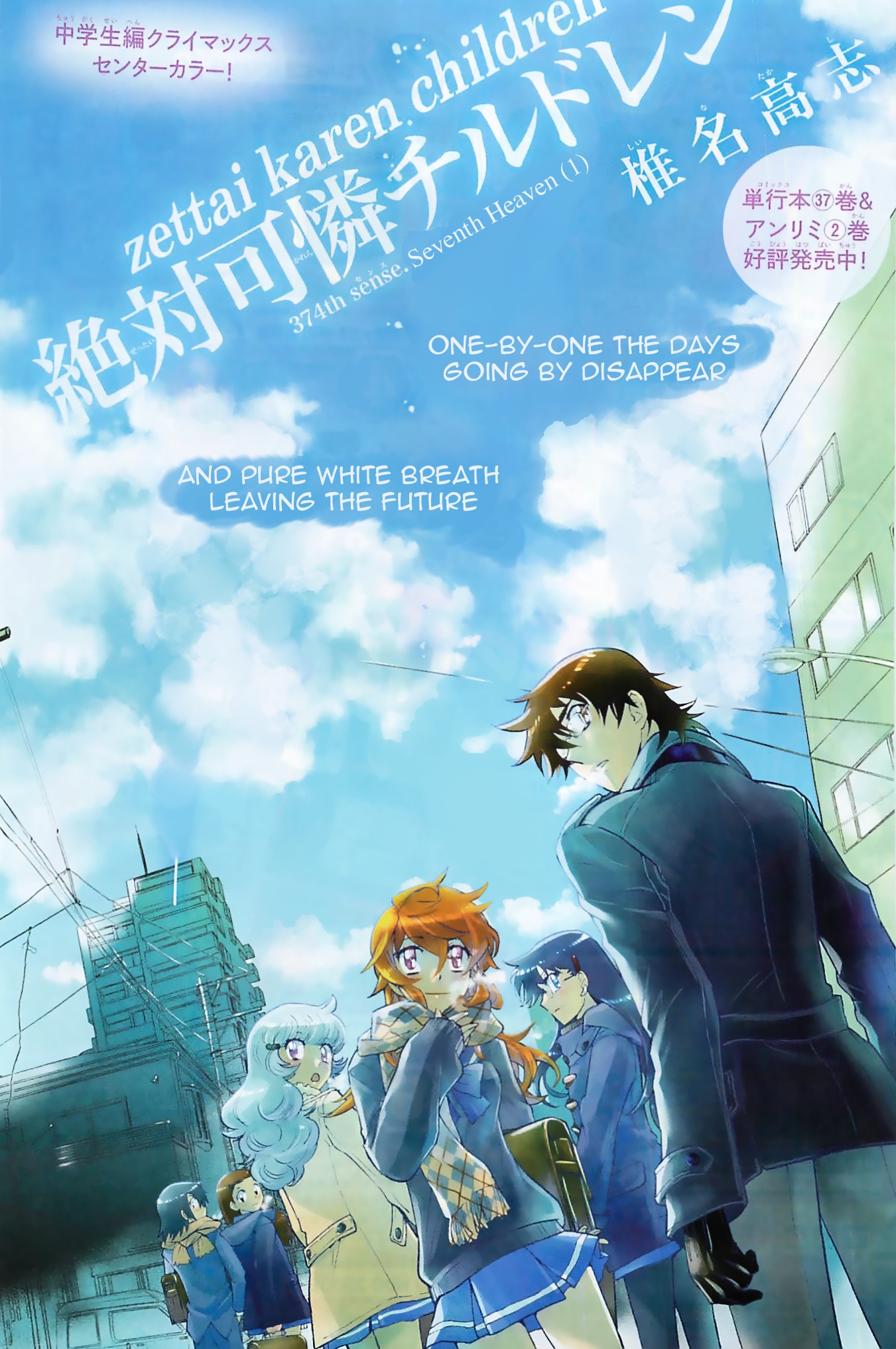 Zettai Karen Children Chapter 374 page 1 - Chapter 374: Seventh Heaven (1)