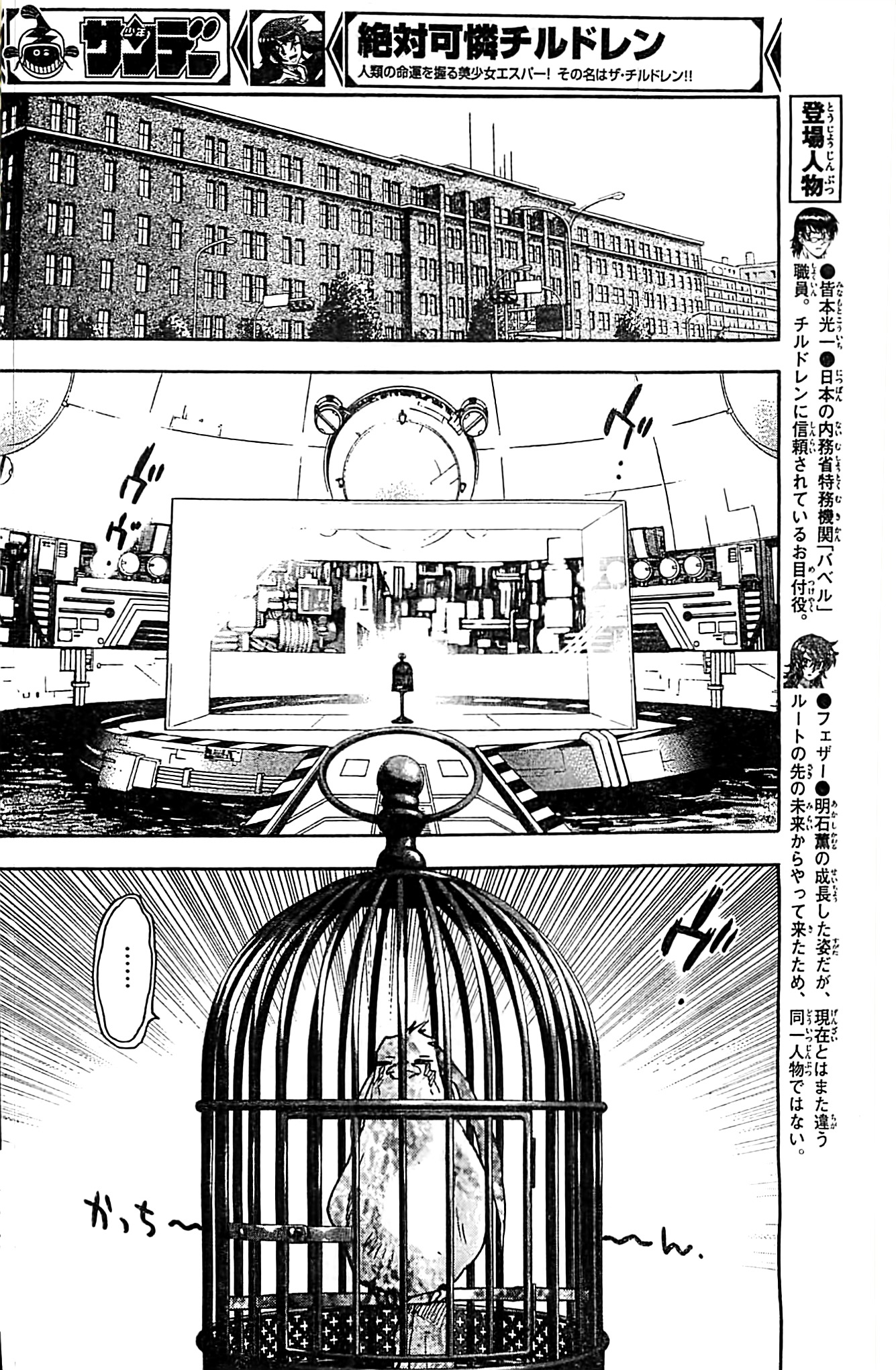 Zettai Karen Children Chapter 374 page 9 - Chapter 374: Seventh Heaven (1)