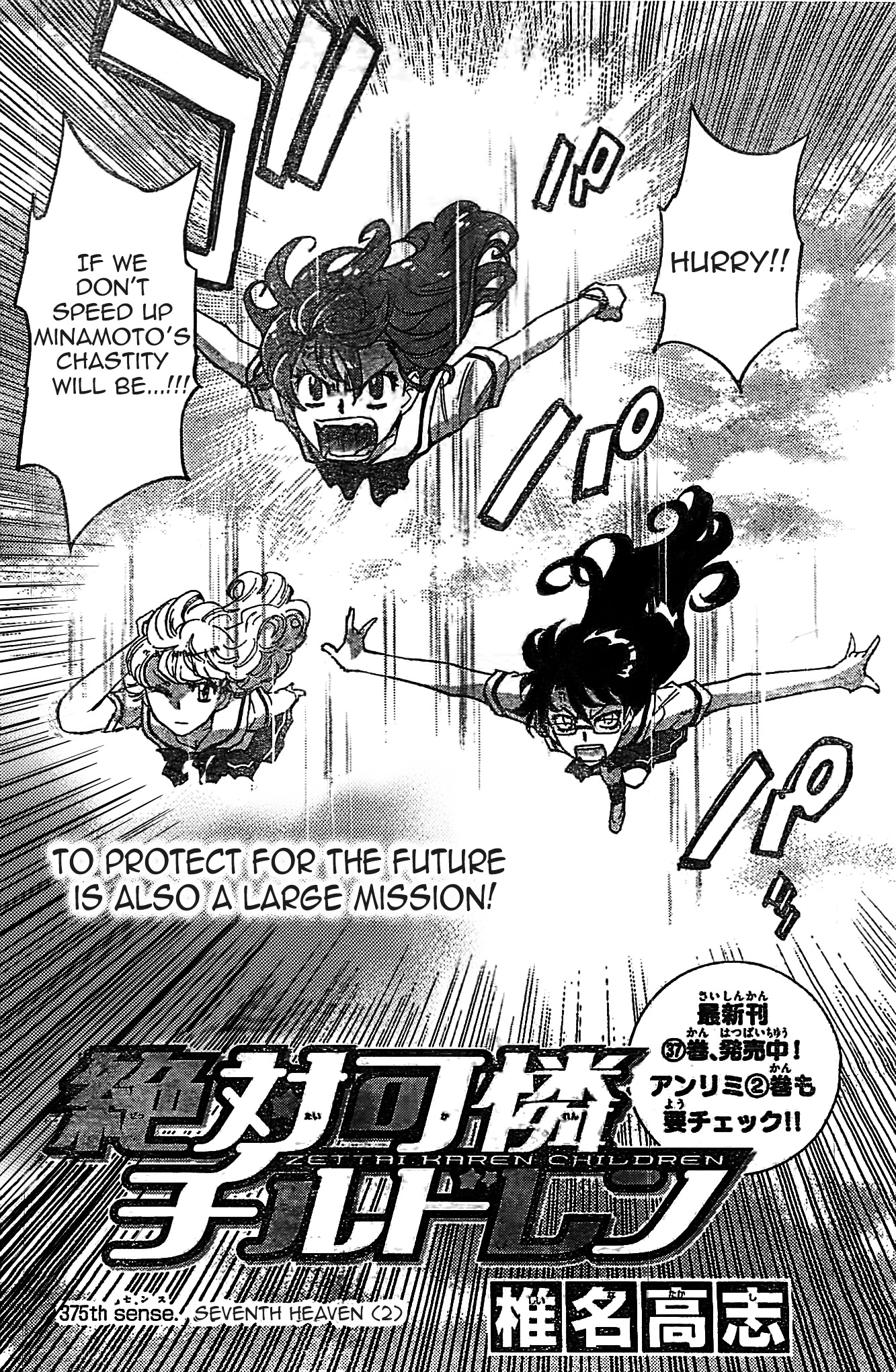 Zettai Karen Children Chapter 375 page 3 - Chapter 375: Seventh Heaven (2)