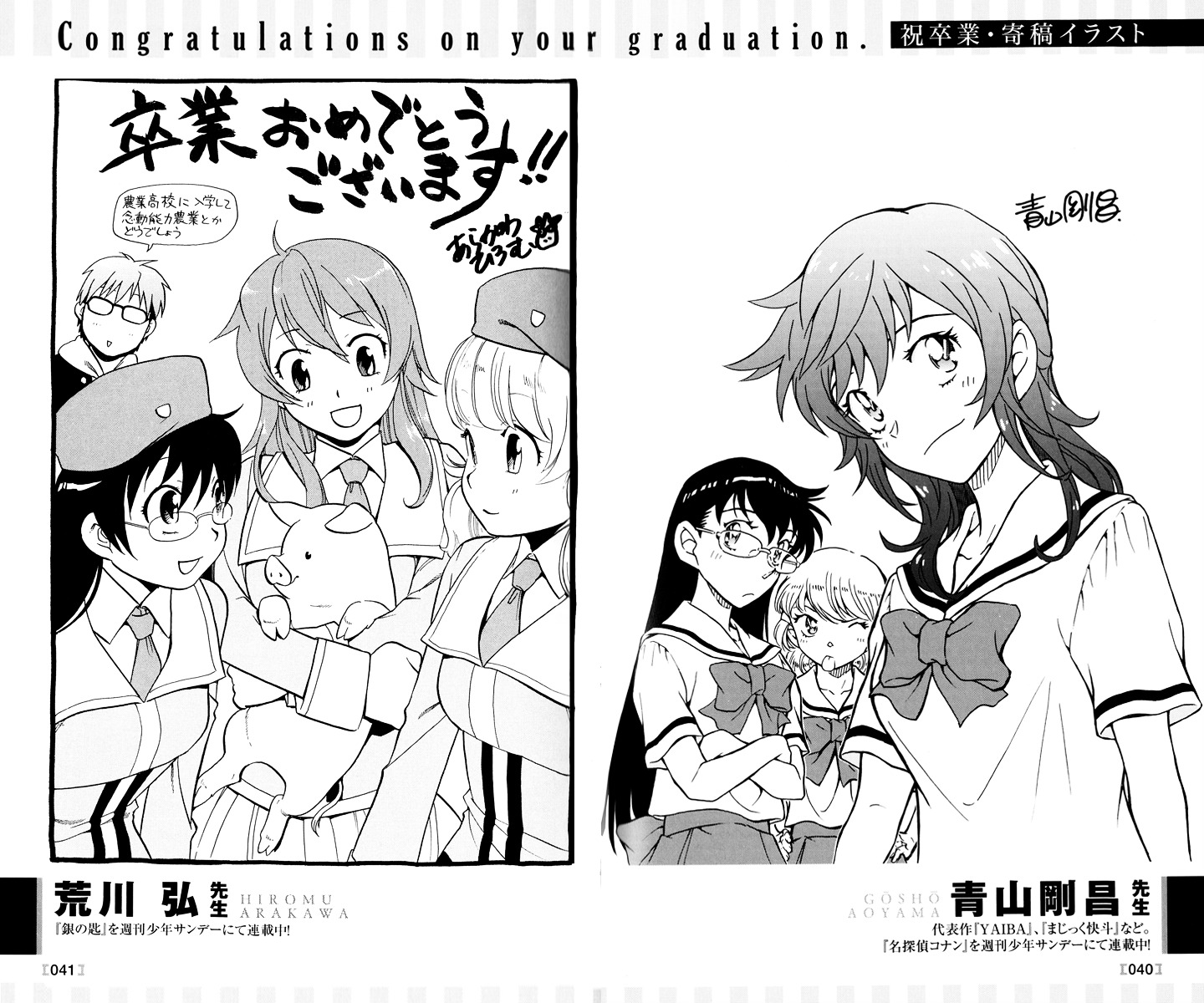 Zettai Karen Children Chapter 377.1 page 16 - Chapter 377.1: Omake