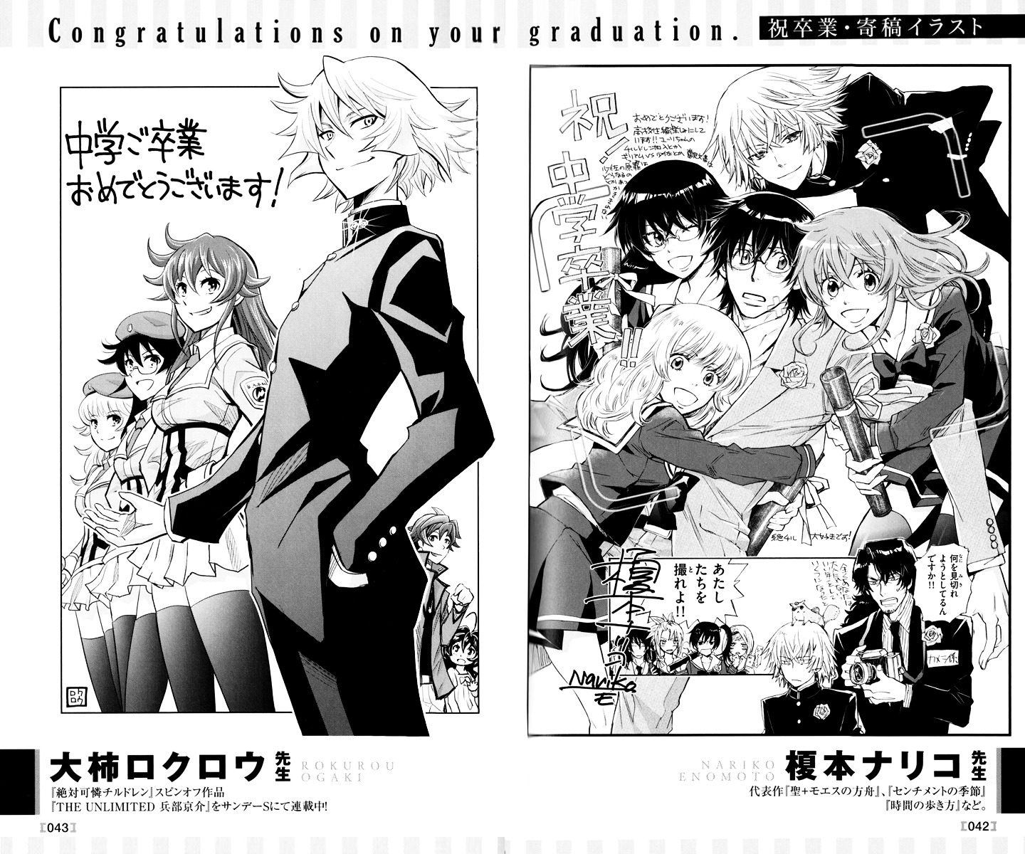 Zettai Karen Children Chapter 377.1 page 17 - Chapter 377.1: Omake
