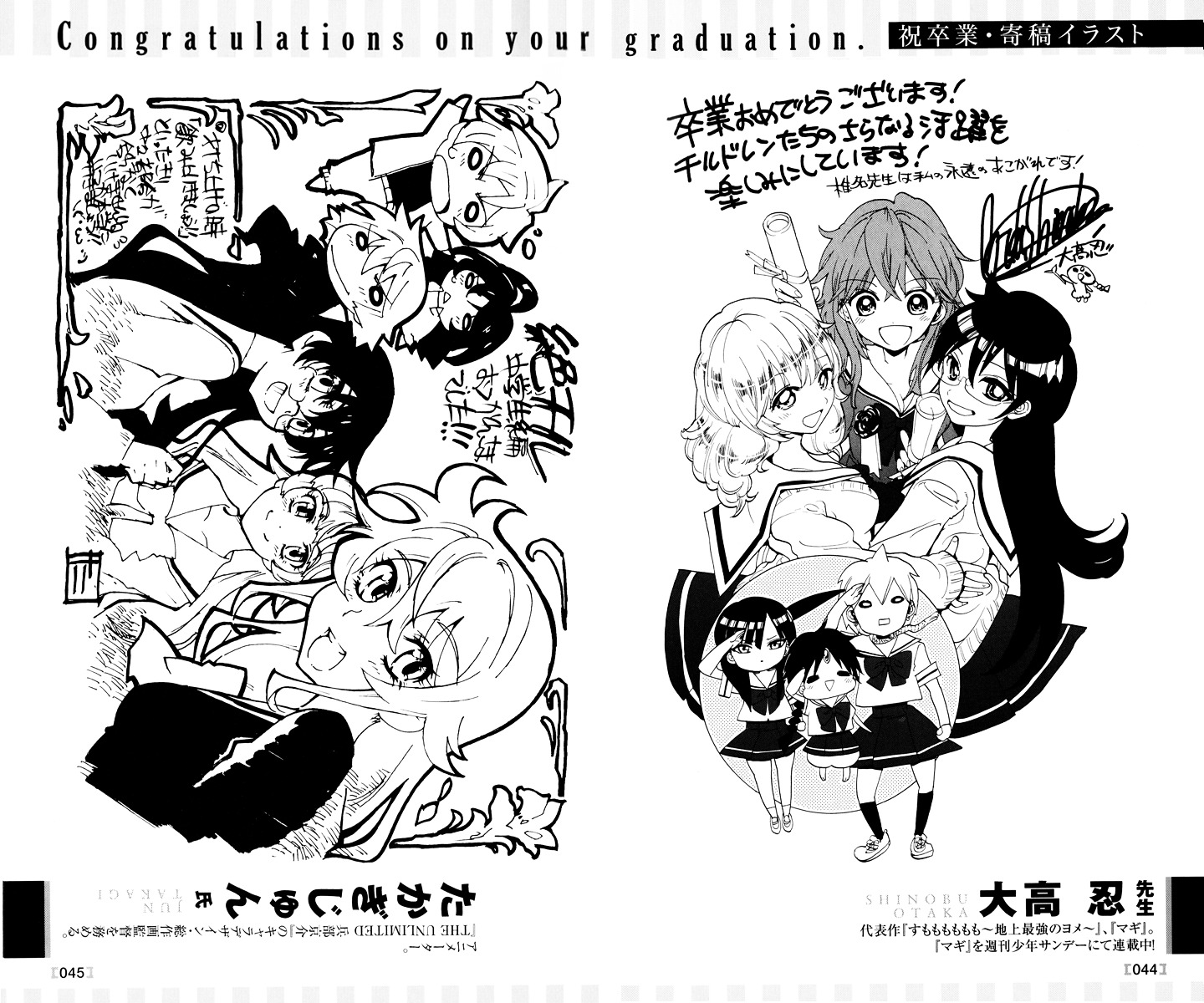 Zettai Karen Children Chapter 377.1 page 18 - Chapter 377.1: Omake