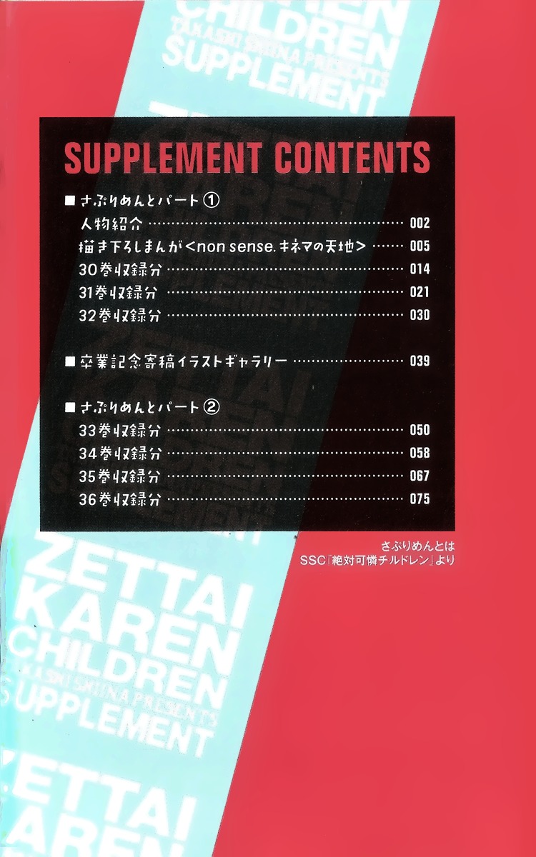 Zettai Karen Children Chapter 377.1 page 2 - Chapter 377.1: Omake