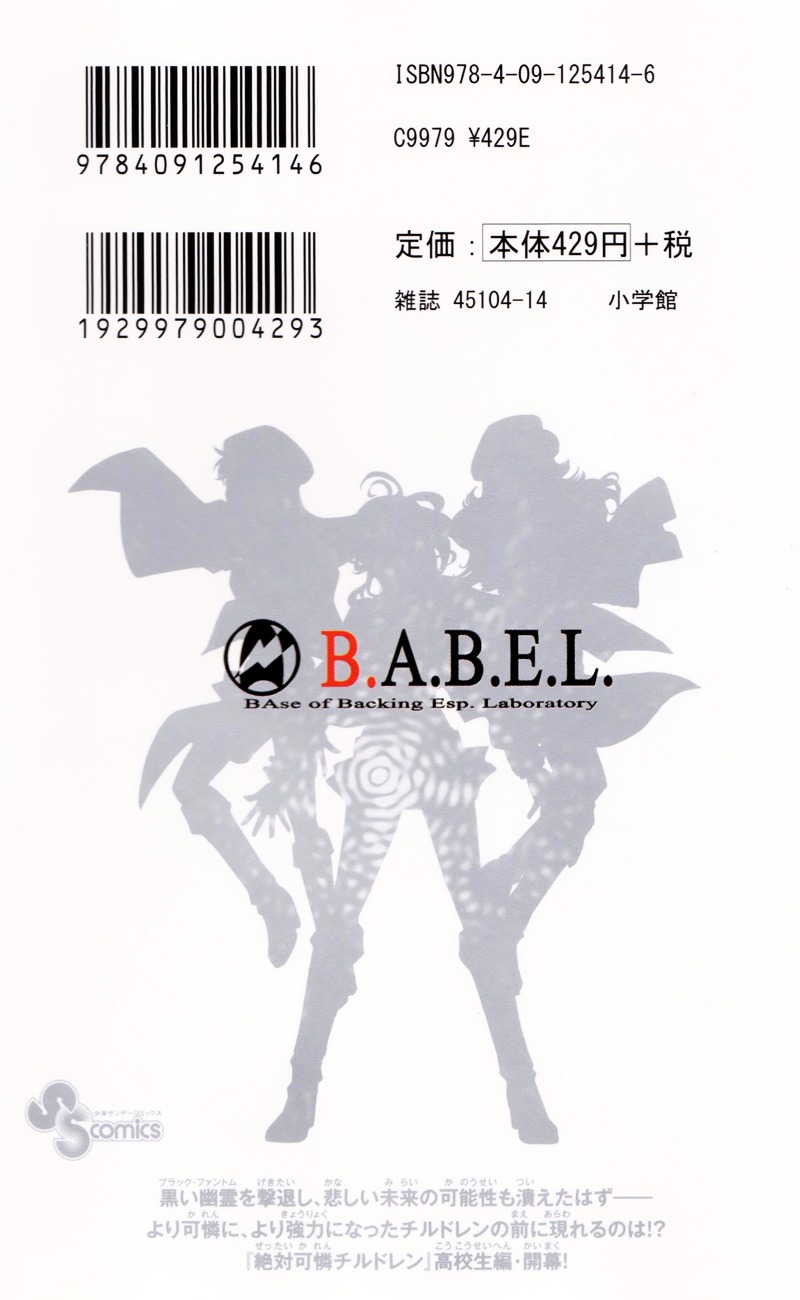 Zettai Karen Children Chapter 384.1 page 2 - Chapter 384.1: Volume 40 Omake