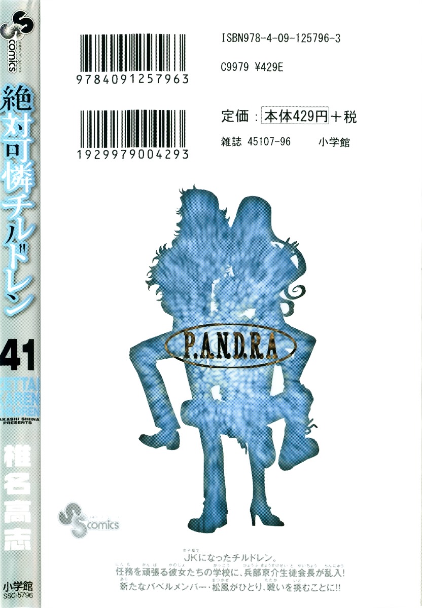 Zettai Karen Children Chapter 396.1 page 3 - Chapter 396.1: Volume 41 Omake