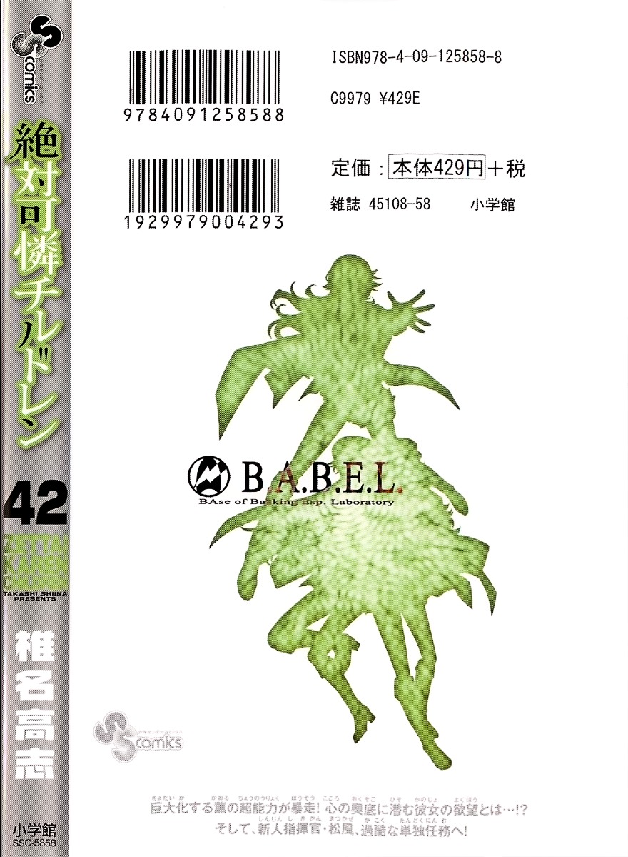 Zettai Karen Children Chapter 406.1 page 3 - Chapter 406.1: Volume 42 Omake