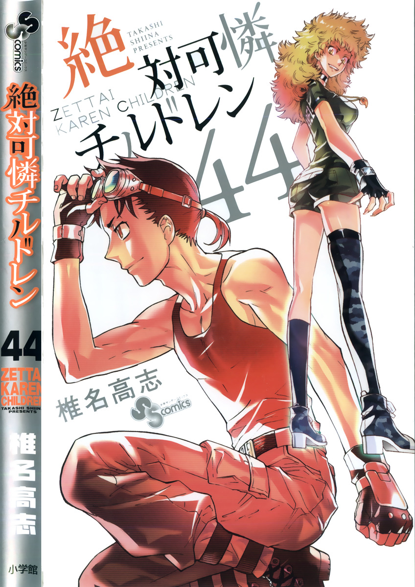 Zettai Karen Children Chapter 469.1 page 1 - Chapter 469.1: Volume 44 Omake