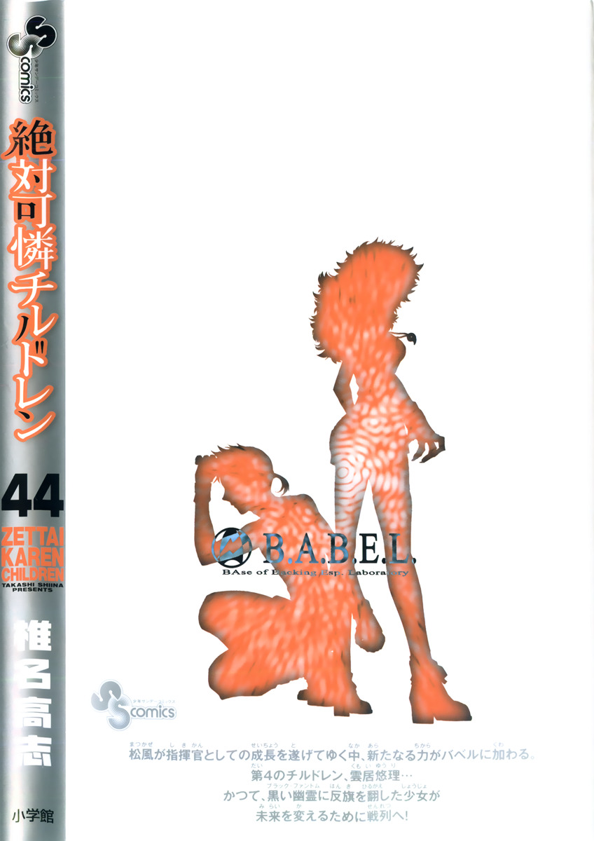 Zettai Karen Children Chapter 469.1 page 7 - Chapter 469.1: Volume 44 Omake