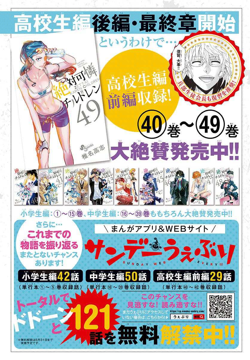 Zettai Karen Children Chapter 477 page 4 - Chapter 477: The Queen´s Road (1)