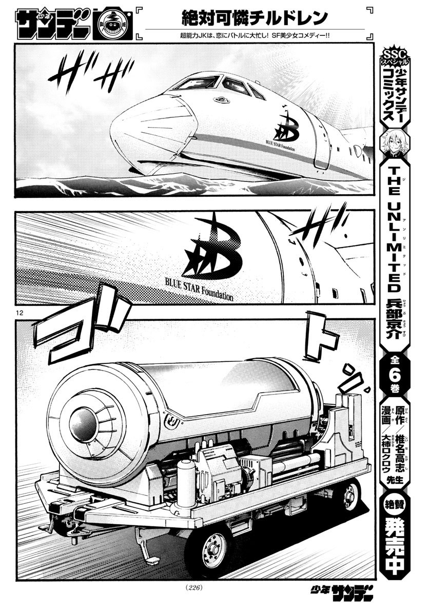 Zettai Karen Children Chapter 482 page 12 - Chapter 482: Welcome to the Jungle (1)