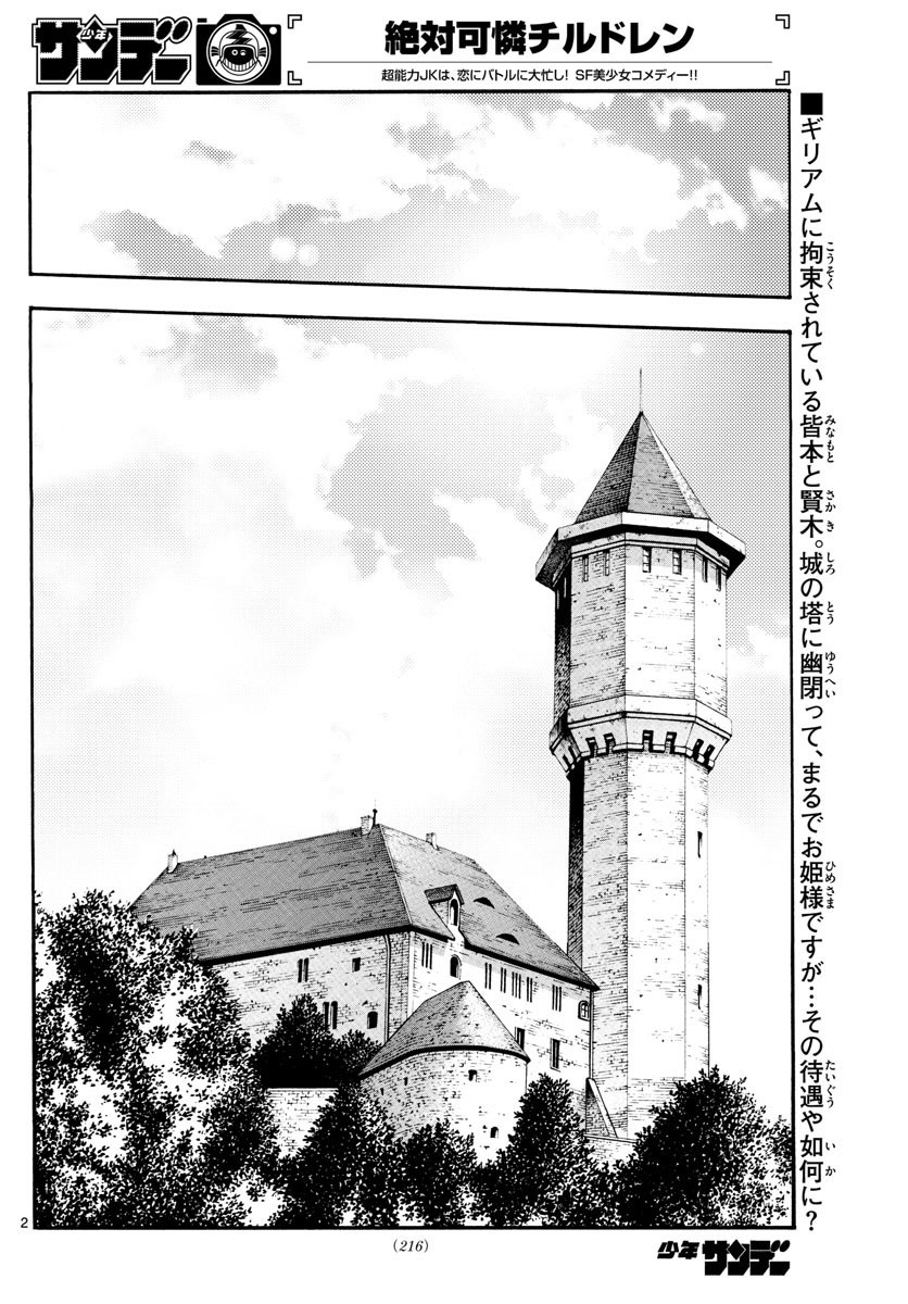 Zettai Karen Children Chapter 482 page 2 - Chapter 482: Welcome to the Jungle (1)