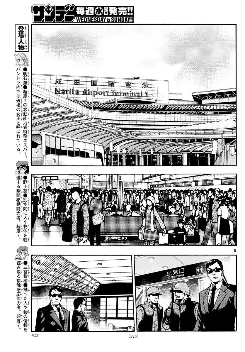 Zettai Karen Children Chapter 493 page 5 - Chapter 493: After the War, I'm Coming Home (4)