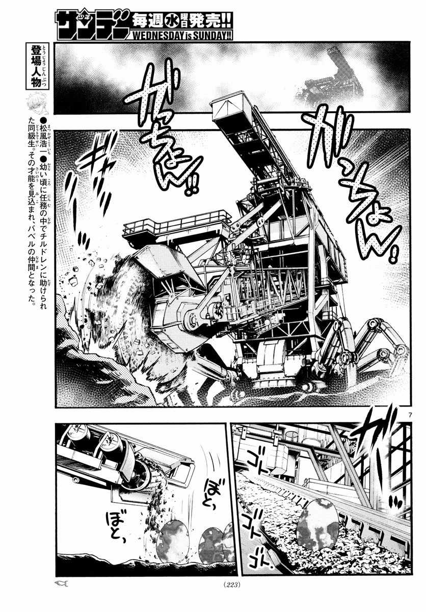 Zettai Karen Children Chapter 500 page 10 - Chapter 500: Rowdy Toys (7)