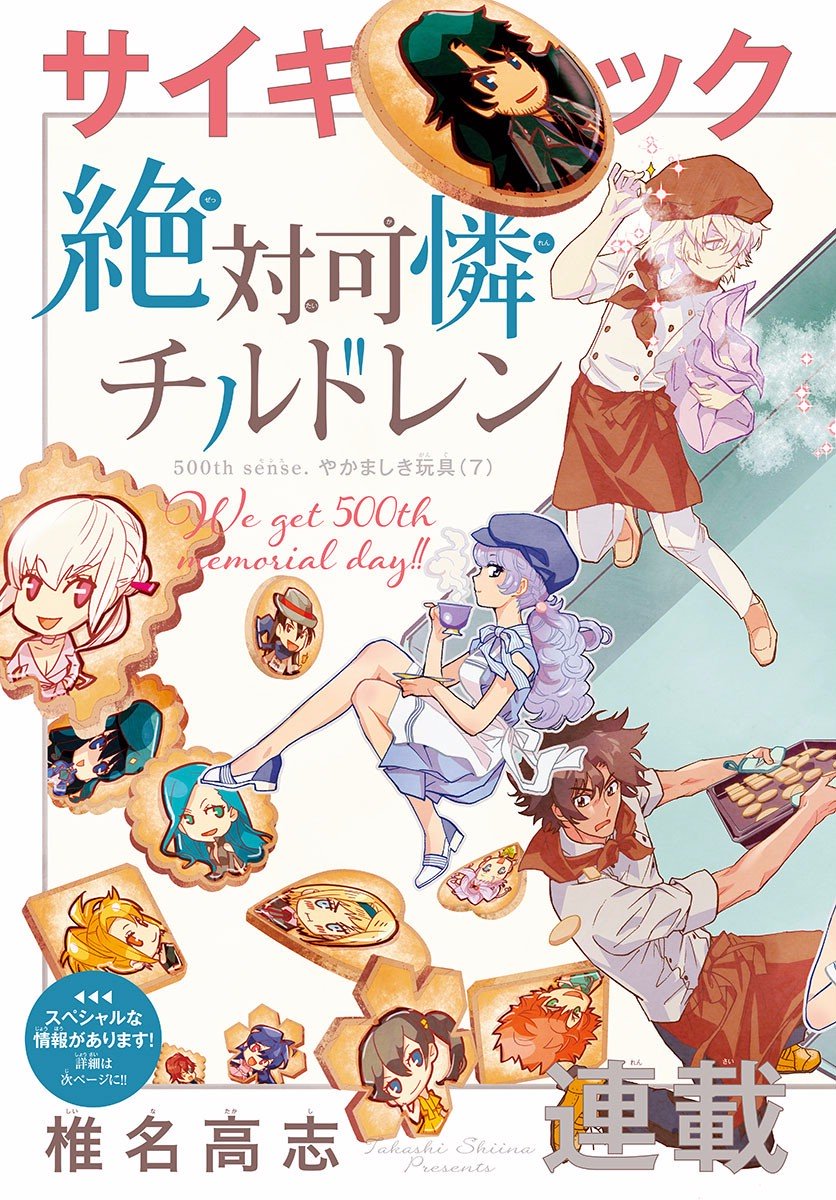 Zettai Karen Children Chapter 500 page 24 - Chapter 500: Rowdy Toys (7)