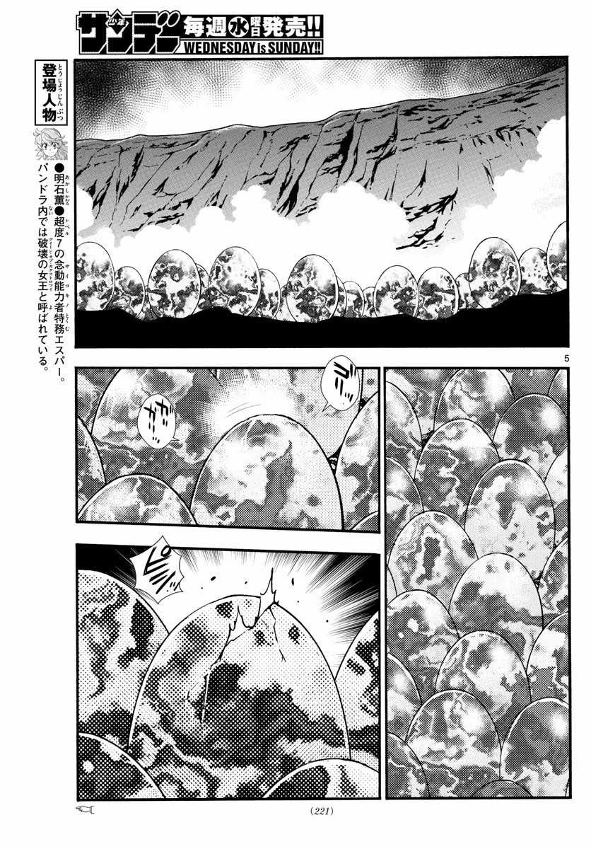 Zettai Karen Children Chapter 500 page 8 - Chapter 500: Rowdy Toys (7)