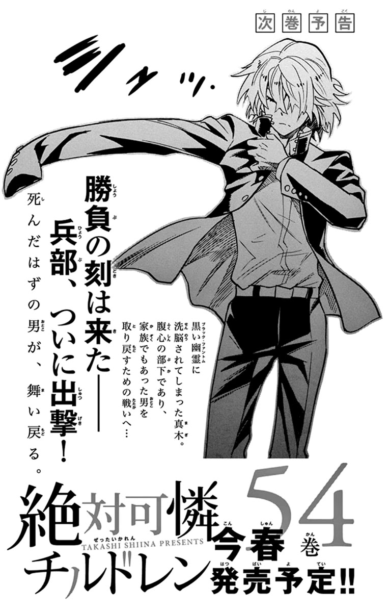 Zettai Karen Children Chapter 516 page 21 - Chapter 516: Children Through the Looking Glass (7)