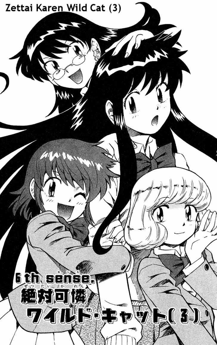 Zettai Karen Children Chapter 84 page 1 - Chapter 84: Zettai Karen Wild Cat (3)