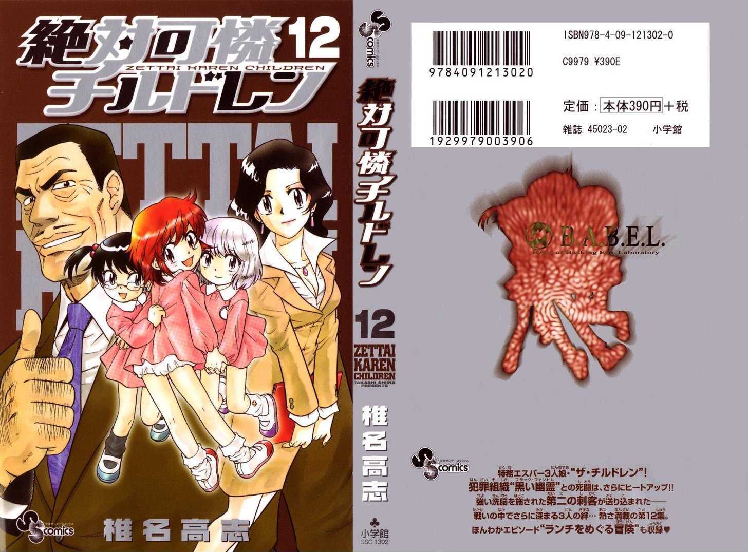 Zettai Karen Children Chapter 99 page 1 - Chapter 99: Black Phantom (5)