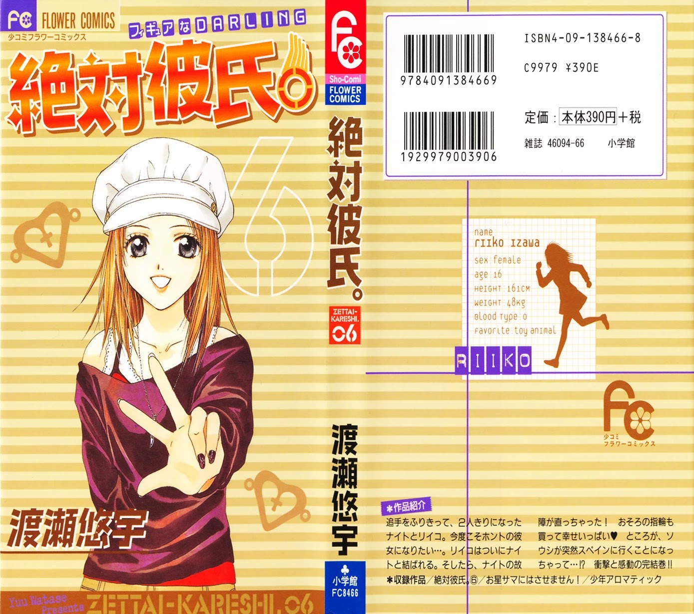 Zettai Kareshi Chapter 31 page 2 - Chapter 31: Warm and Pretty Lies
