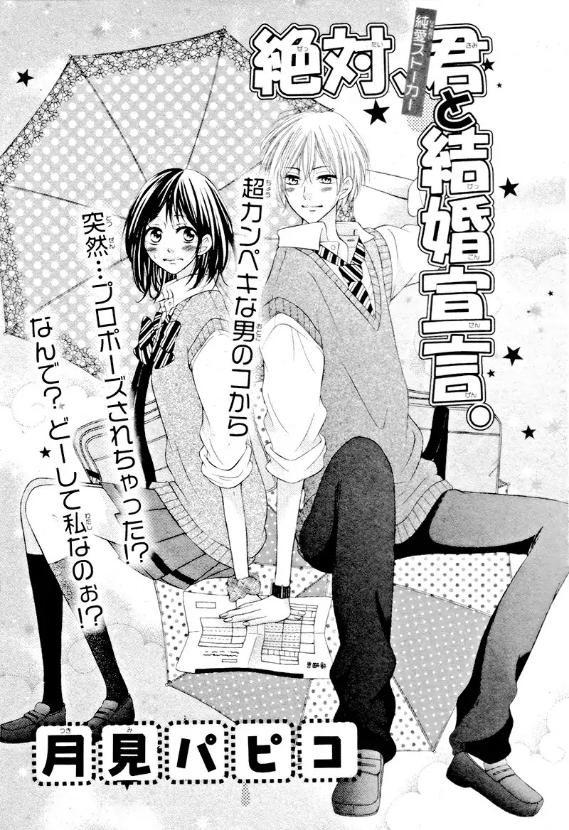 Zettai, Kimi to Kekkon Senken Chapter 0 page 5 - Chapter 0: Oneshot
