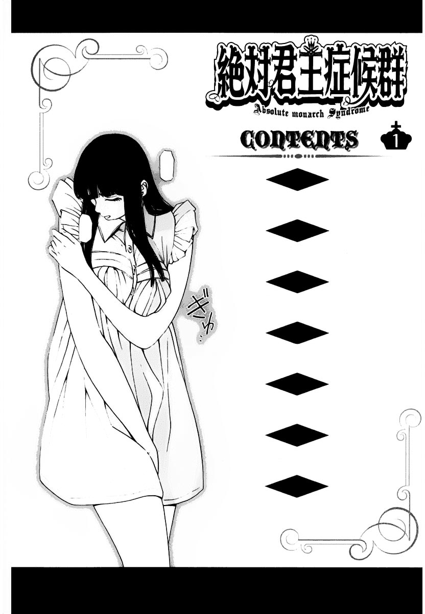 Zettai Kunshu Shoukougun Chapter 1.2 page 3 - Chapter 1 v2 : A Complex and Odd Pair