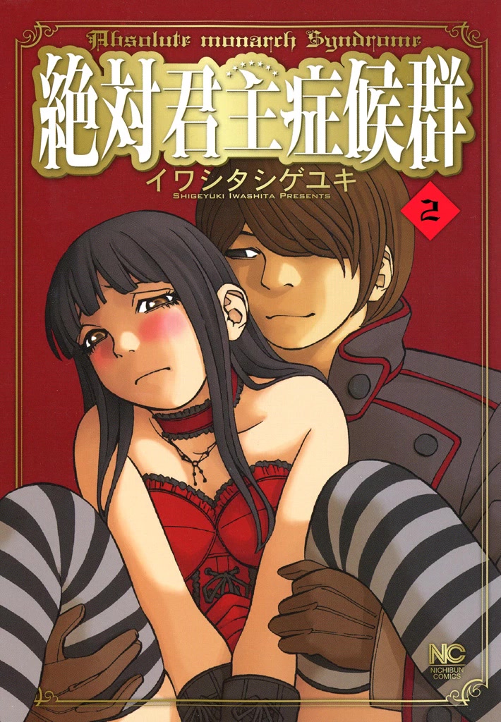 Zettai Kunshu Shoukougun Chapter 8 page 1 - Chapter 8: No No Girl