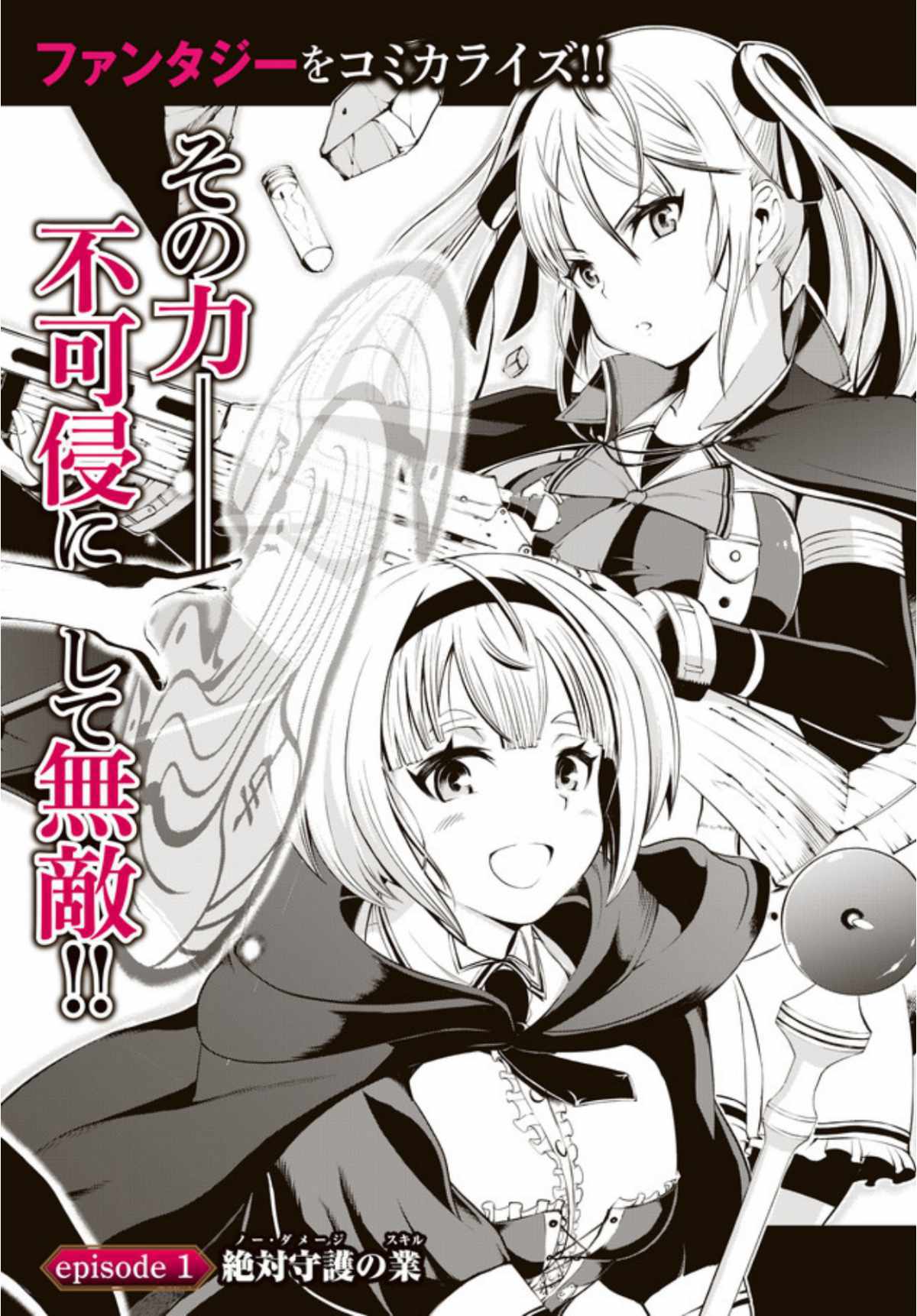 Zettai ni Damage wo Ukenai Skill wo Moratta node, Boukensha to shite Musou shite miru Chapter 1 page 2 - Chapter 1
