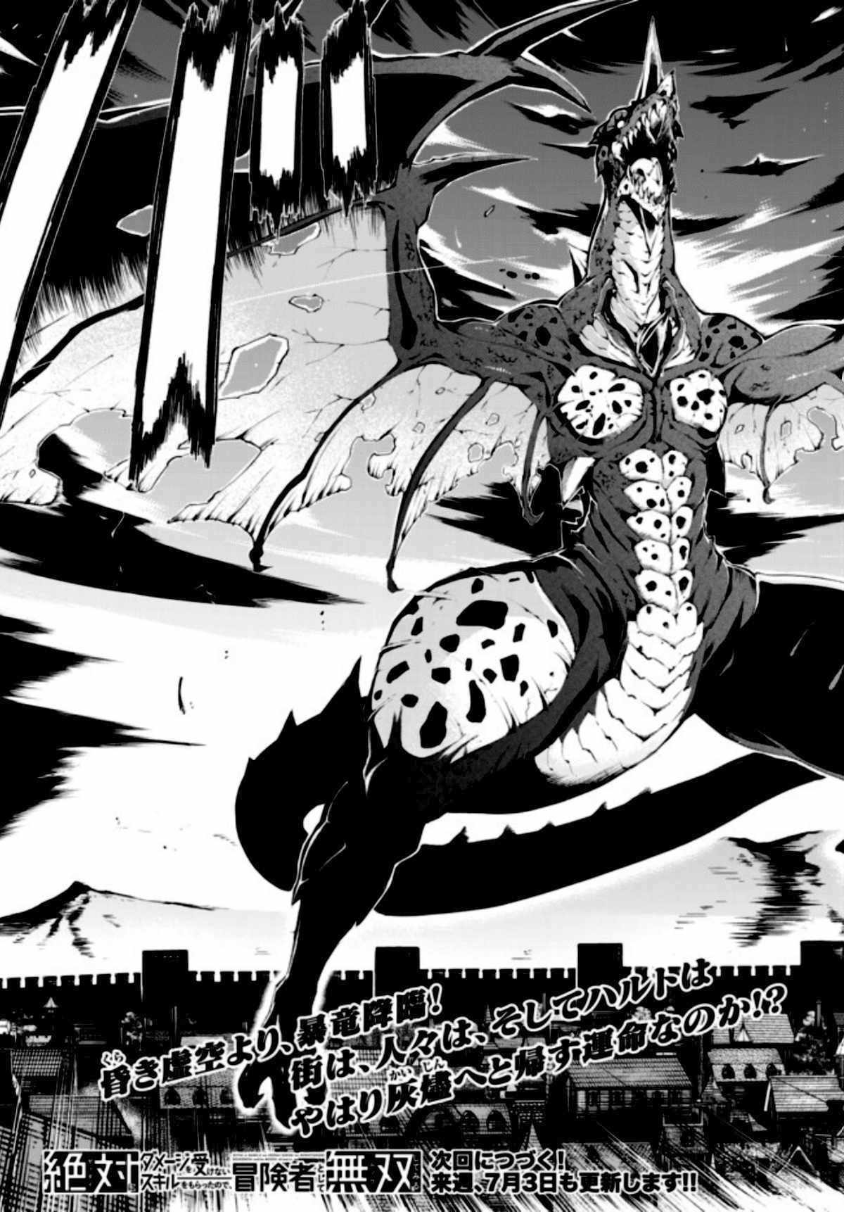 Zettai ni Damage wo Ukenai Skill wo Moratta node, Boukensha to shite Musou shite miru Chapter 1 page 23 - Chapter 1