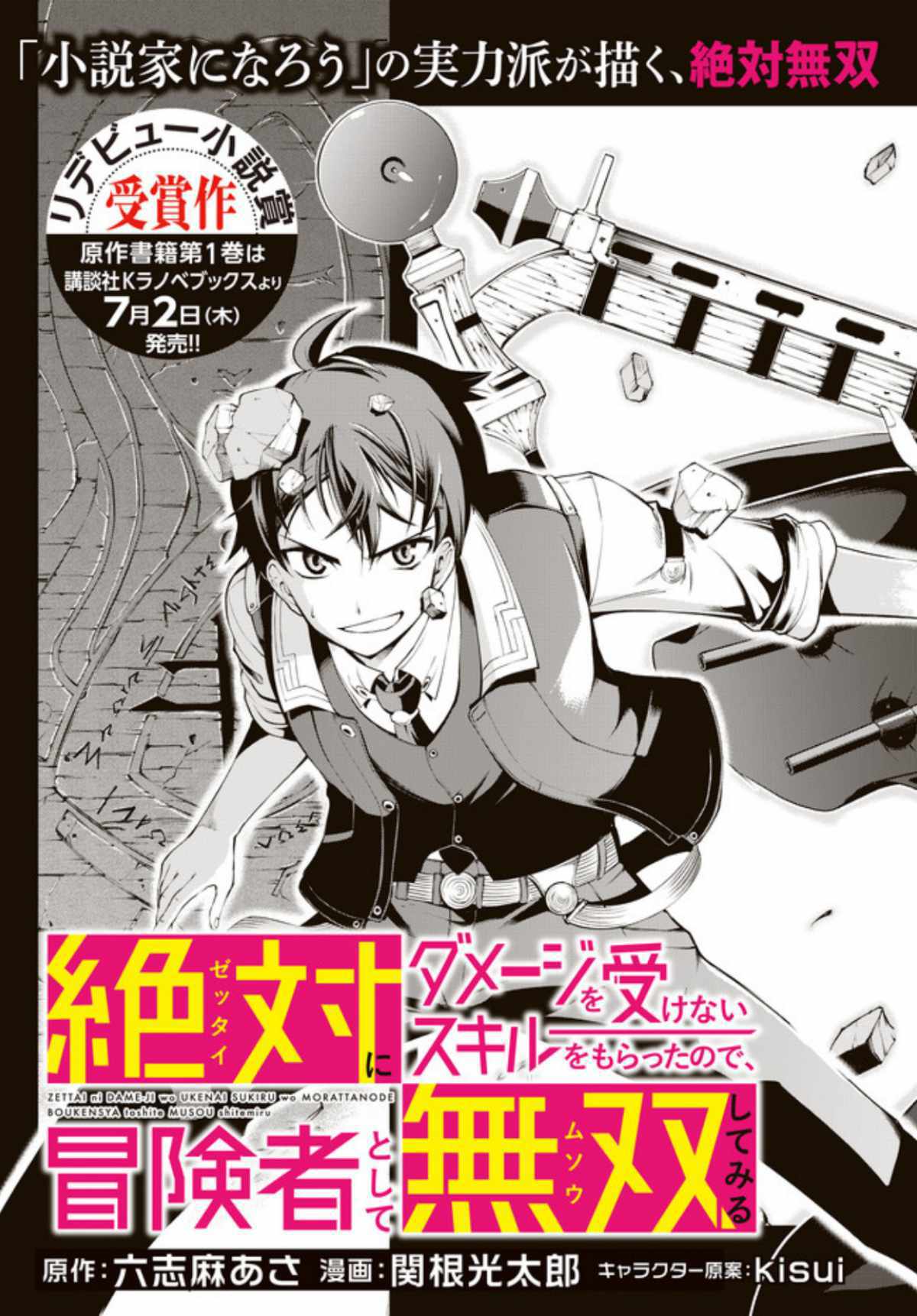 Zettai ni Damage wo Ukenai Skill wo Moratta node, Boukensha to shite Musou shite miru Chapter 1 page 3 - Chapter 1