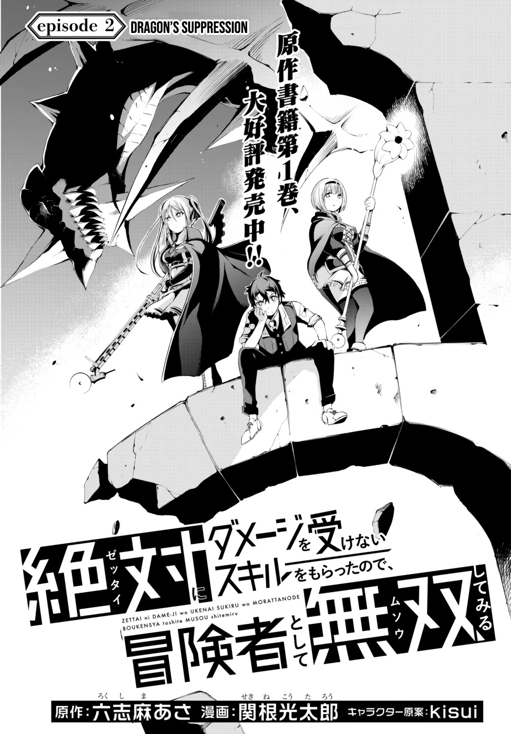 Zettai ni Damage wo Ukenai Skill wo Moratta node, Boukensha to shite Musou shite miru Chapter 2.1 page 4 - Chapter 2.1