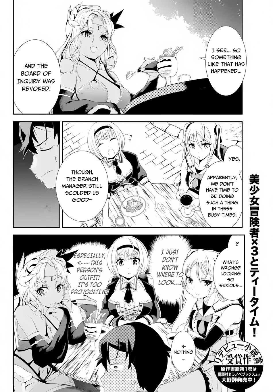 Zettai ni Damage wo Ukenai Skill wo Moratta node, Boukensha to shite Musou shite miru Chapter 4.1 page 2 - Chapter 4.1: A Sign of Things to Come