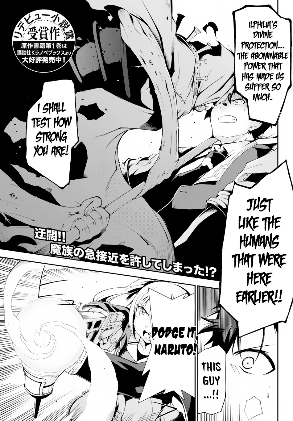 Zettai ni Damage wo Ukenai Skill wo Moratta node, Boukensha to shite Musou shite miru Chapter 5.1 page 2 - Chapter 5.1: Dimension Eater