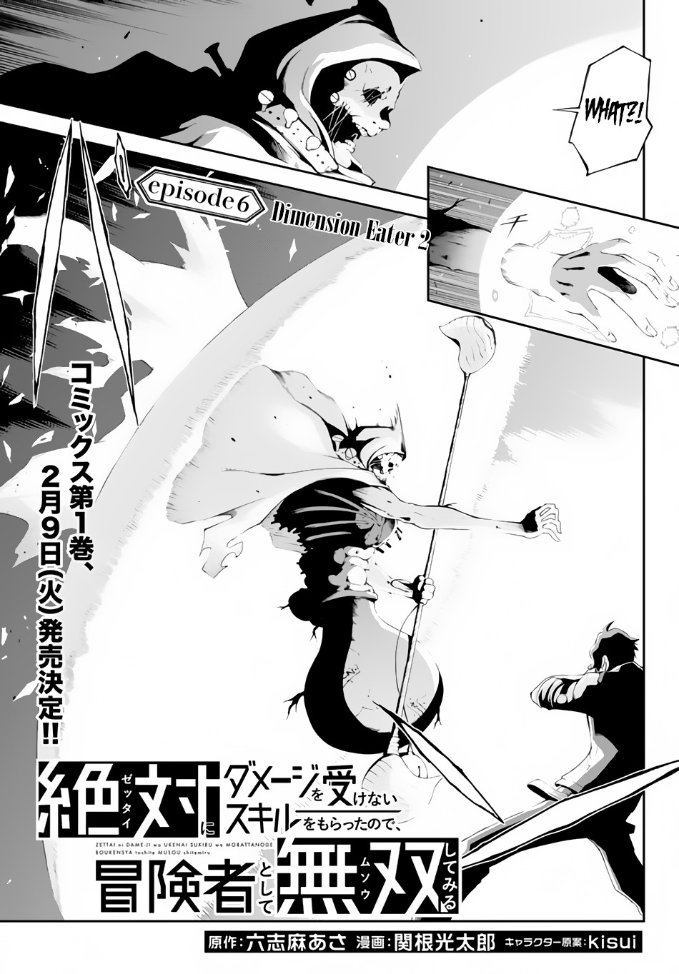 Zettai ni Damage wo Ukenai Skill wo Moratta node, Boukensha to shite Musou shite miru Chapter 6.1 page 2 - Chapter 6.1: Dimension Eater 2