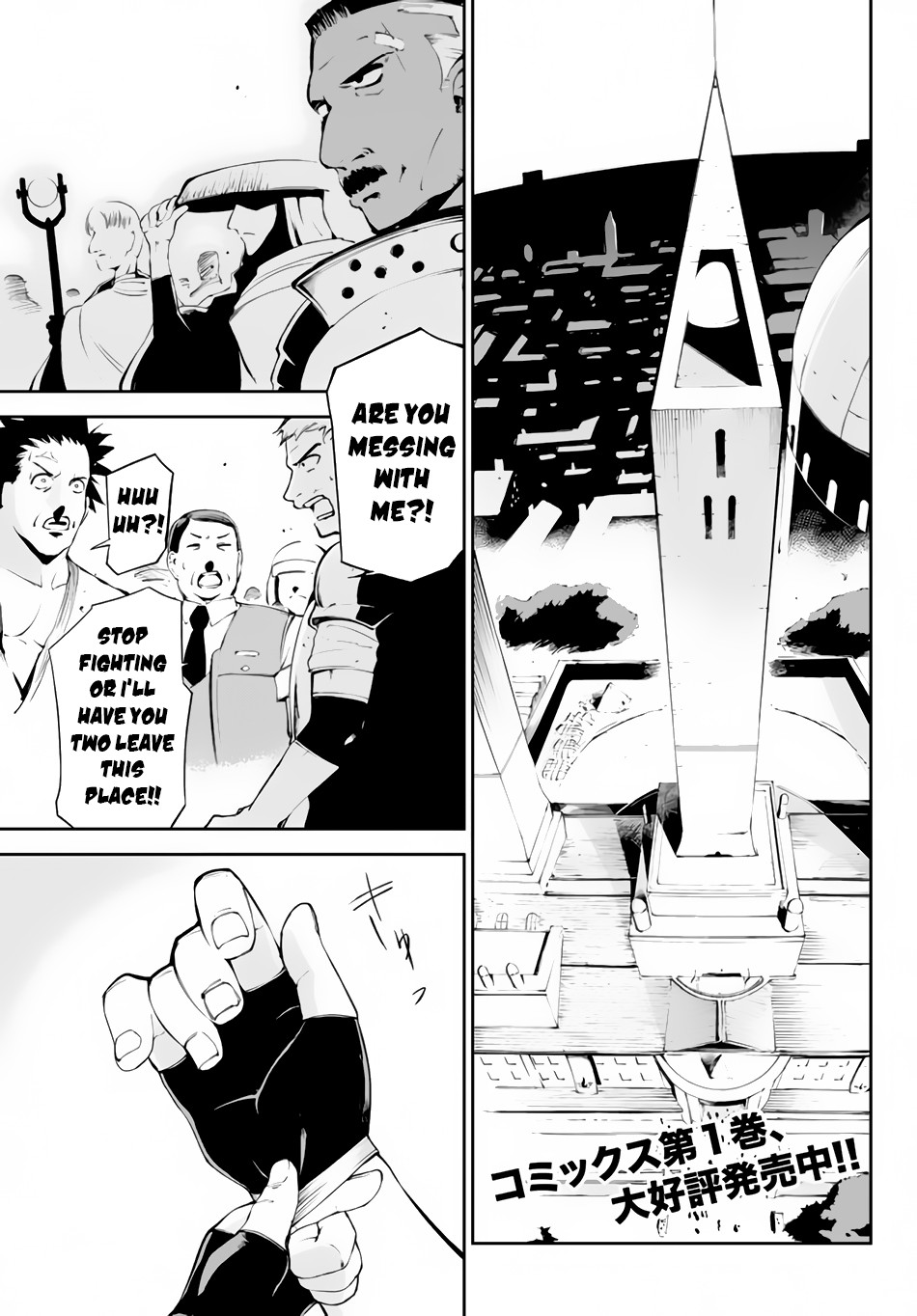 Zettai ni Damage wo Ukenai Skill wo Moratta node, Boukensha to shite Musou shite miru Chapter 8.1 page 2 - Chapter 8.1: Entrance Exam Practical Test: Basics